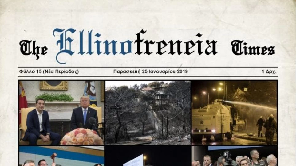 Η Ελληνοφρένεια «γιορτάζει» τα τέσσερα χρόνια της κυβέρνησης Τσίπρα (εικόνα)